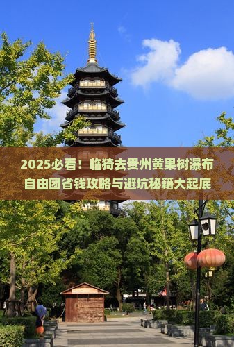 临猗去贵州黄果树瀑布自由团