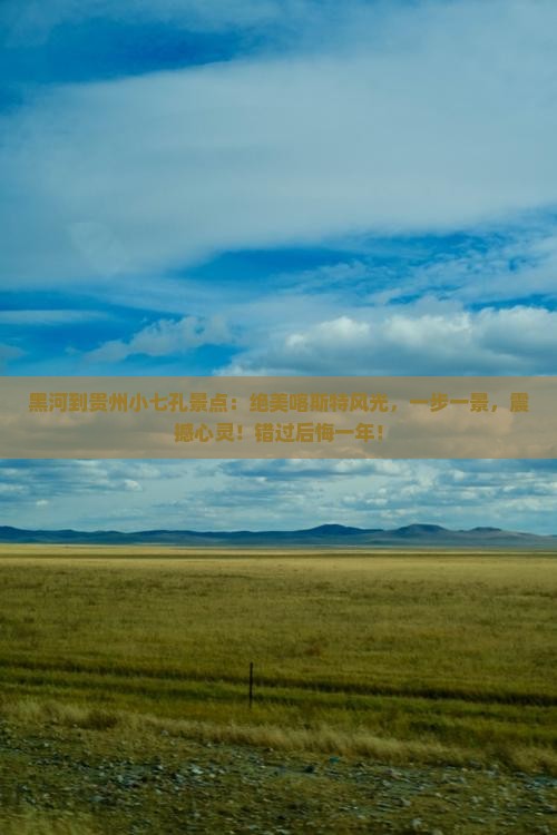 黑河到贵州小七孔景点