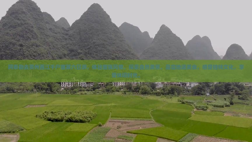 阿泰勒去贵州西江千户苗寨六日游