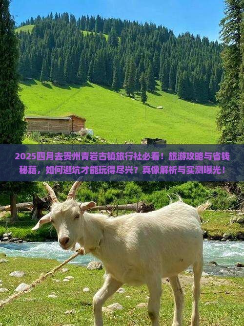 四月去贵州青岩古镇旅行社