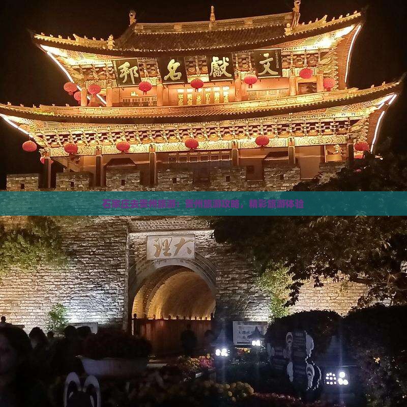 石家庄去贵州旅游