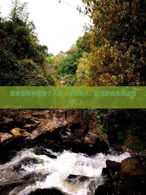 宜春去贵州贵阳个人游