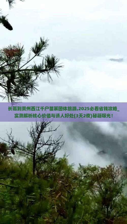 长葛到贵州西江千户苗寨团体旅游