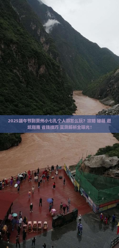 端午节到贵州小七孔个人游