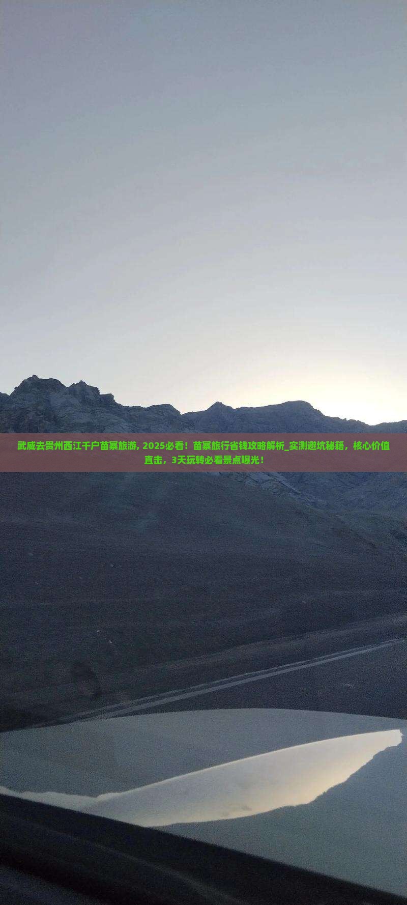 武威去贵州西江千户苗寨旅游