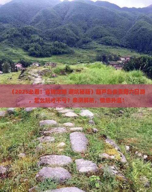葫芦岛去贵州贵阳六日游
