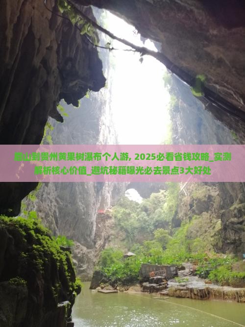 眉山到贵州黄果树瀑布个人游