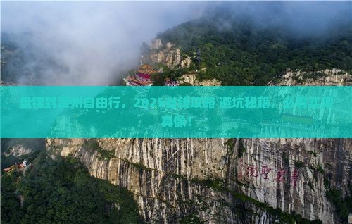 盘锦到贵州自由团