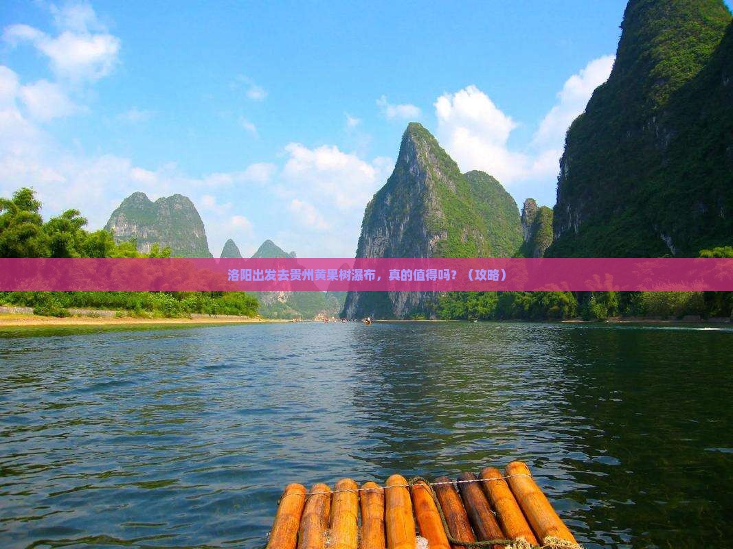 洛阳到贵州黄果树瀑布旅游