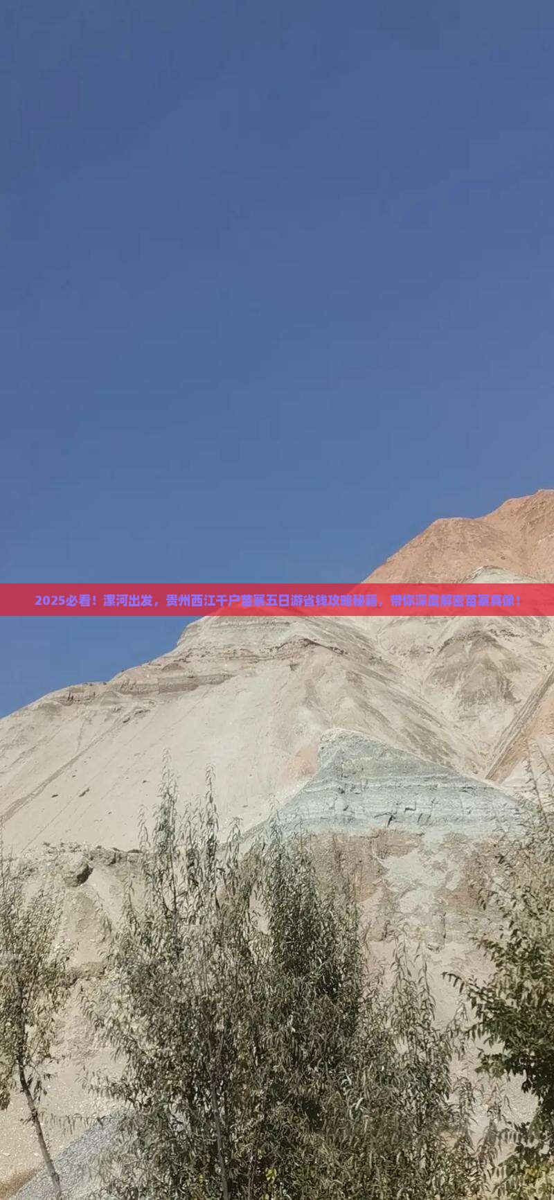 漯河到贵州西江千户苗寨五日游