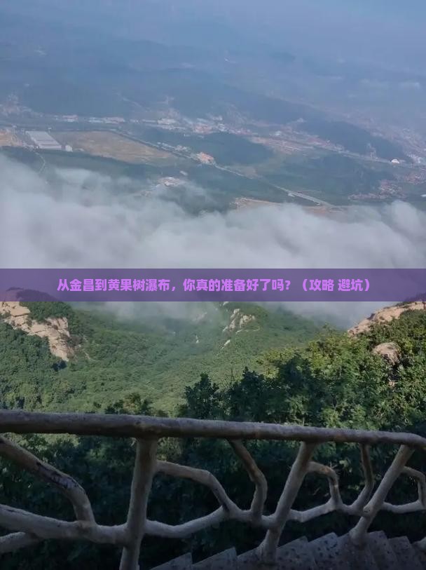 金昌到贵州黄果树瀑布自由行