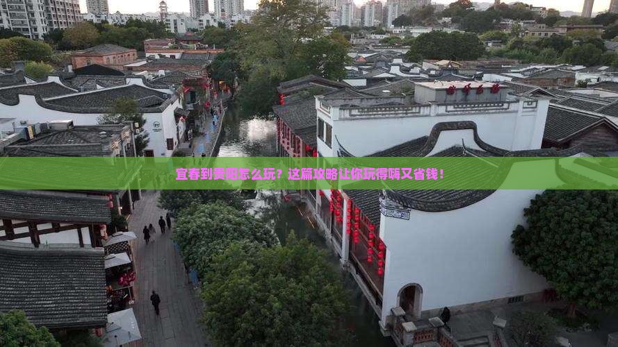 宜春到贵州贵阳旅行社