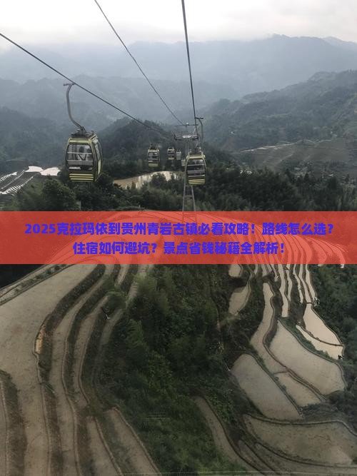克拉玛依到贵州青岩古镇景点