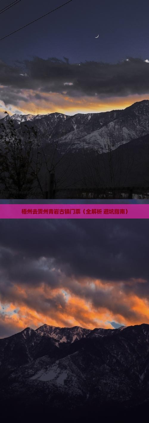 梧州去贵州青岩古镇门票