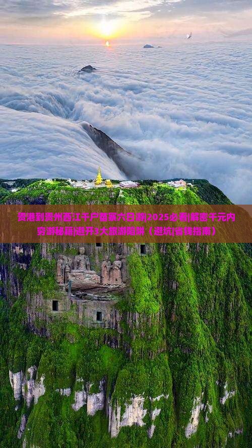 贵港到贵州西江千户苗寨六日游