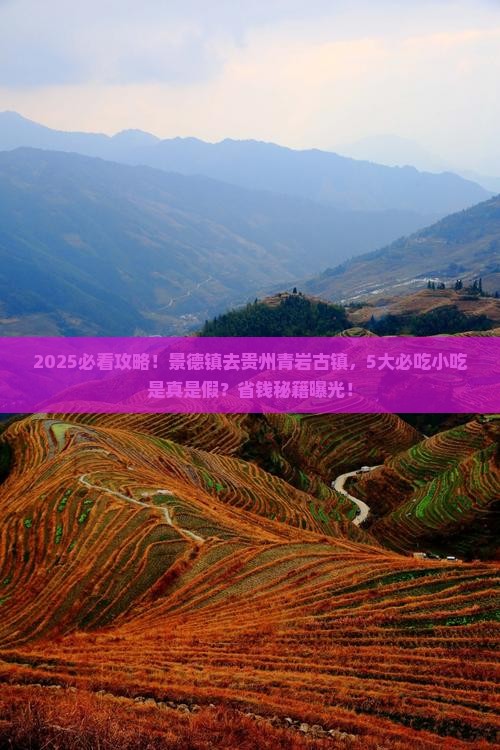 景德镇到贵州青岩古镇旅游小吃