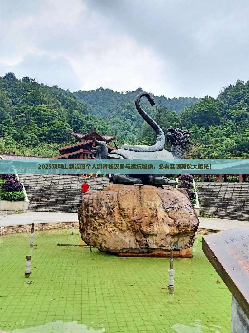 双鸭山到贵州贵阳个人游
