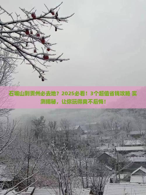 石嘴山到贵州必去地