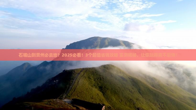 石嘴山到贵州必去地
