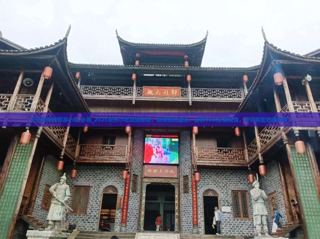 元旦去贵州旅游小吃