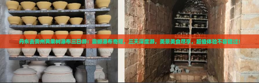 丹东去贵州黄果树瀑布三日游