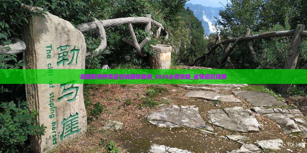 德阳到贵州青岩古镇团体旅游