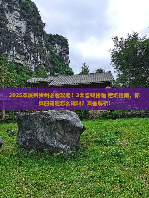 本溪到贵州攻略