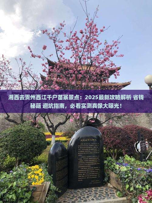 湘西去贵州西江千户苗寨景点