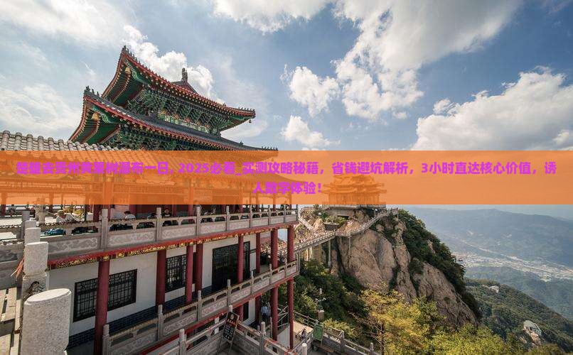 楚雄去贵州黄果树瀑布一日