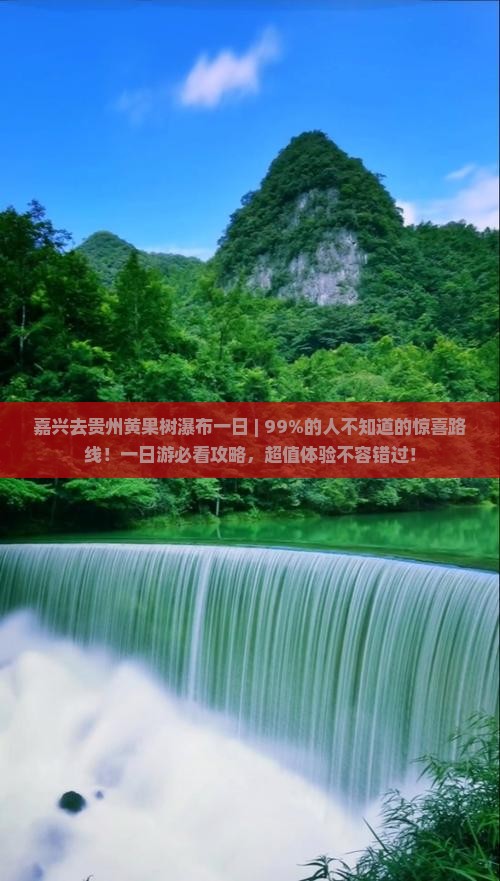 嘉兴去贵州黄果树瀑布一日
