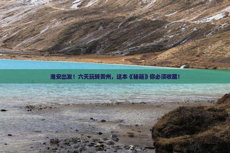 淮安去贵州六日游