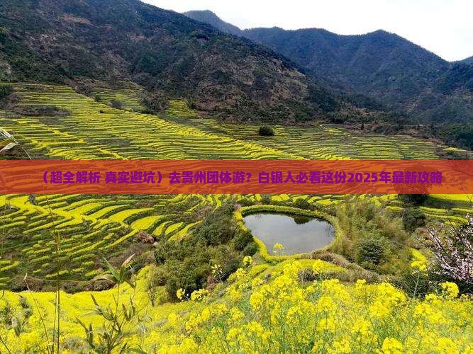 白银去贵州团体旅游 白银去贵州团体旅游