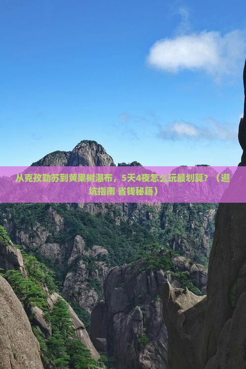 克孜勒苏到贵州黄果树瀑布团体旅游