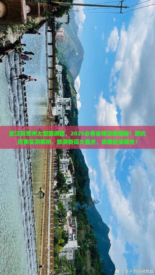 武汉到贵州大型旅游团