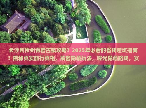 长沙到贵州青岩古镇攻略