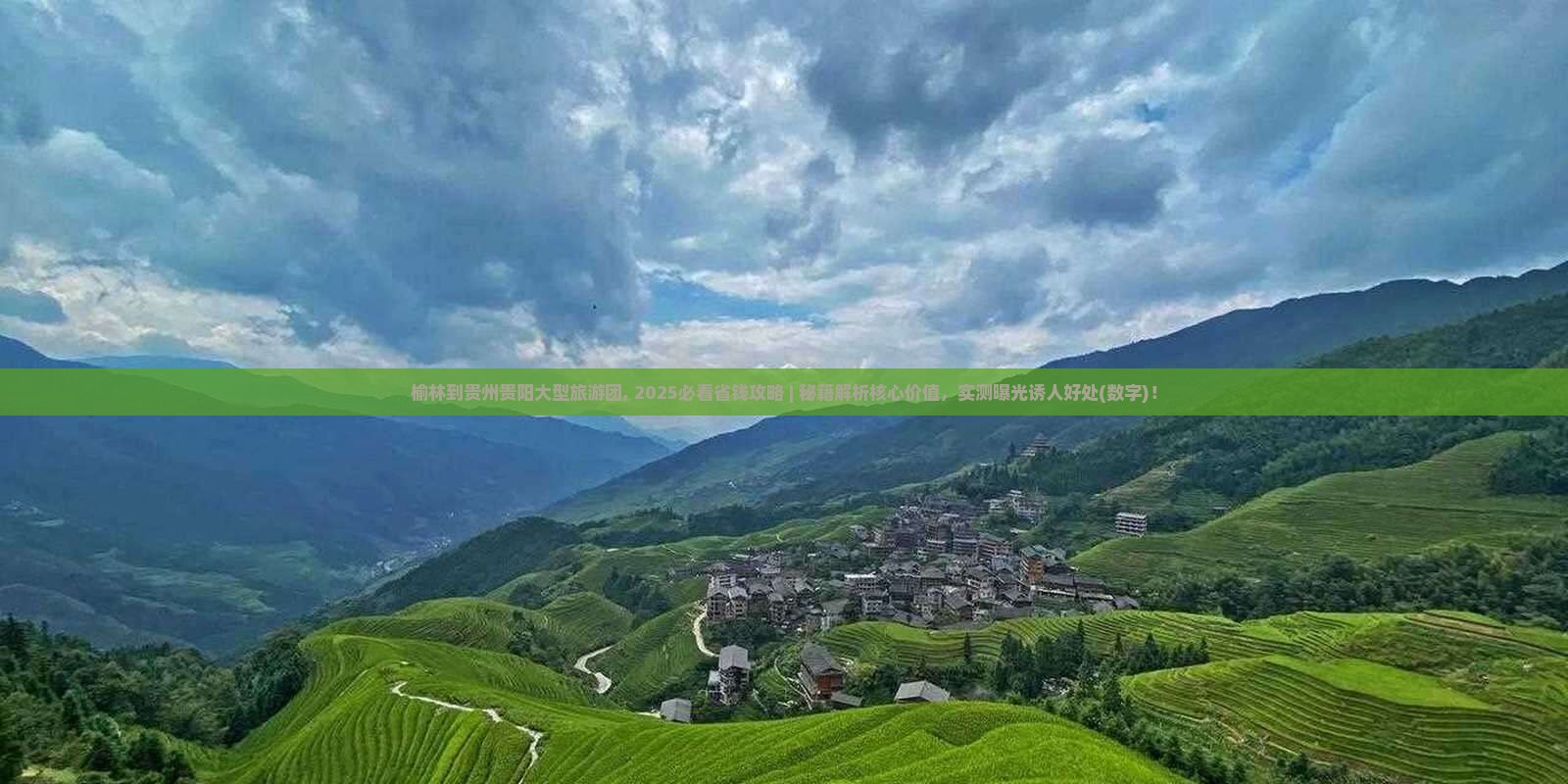 榆林到贵州贵阳大型旅游团