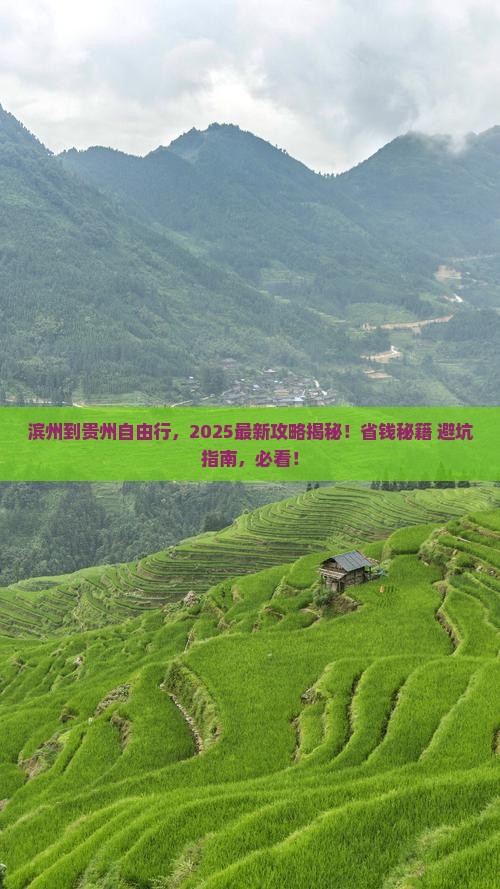 滨州到贵州自由行