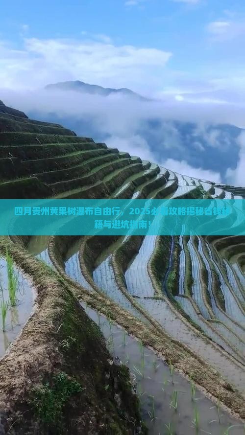四月到贵州黄果树瀑布自由行