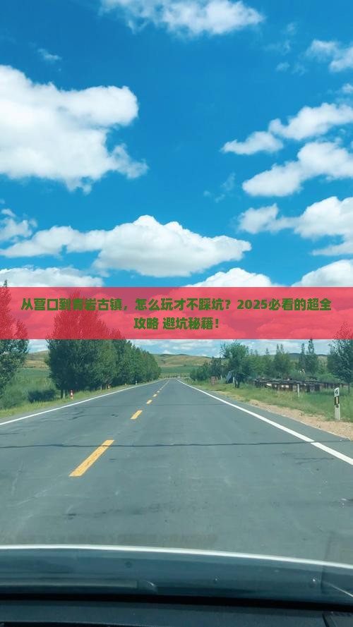 营口去贵州青岩古镇攻略
