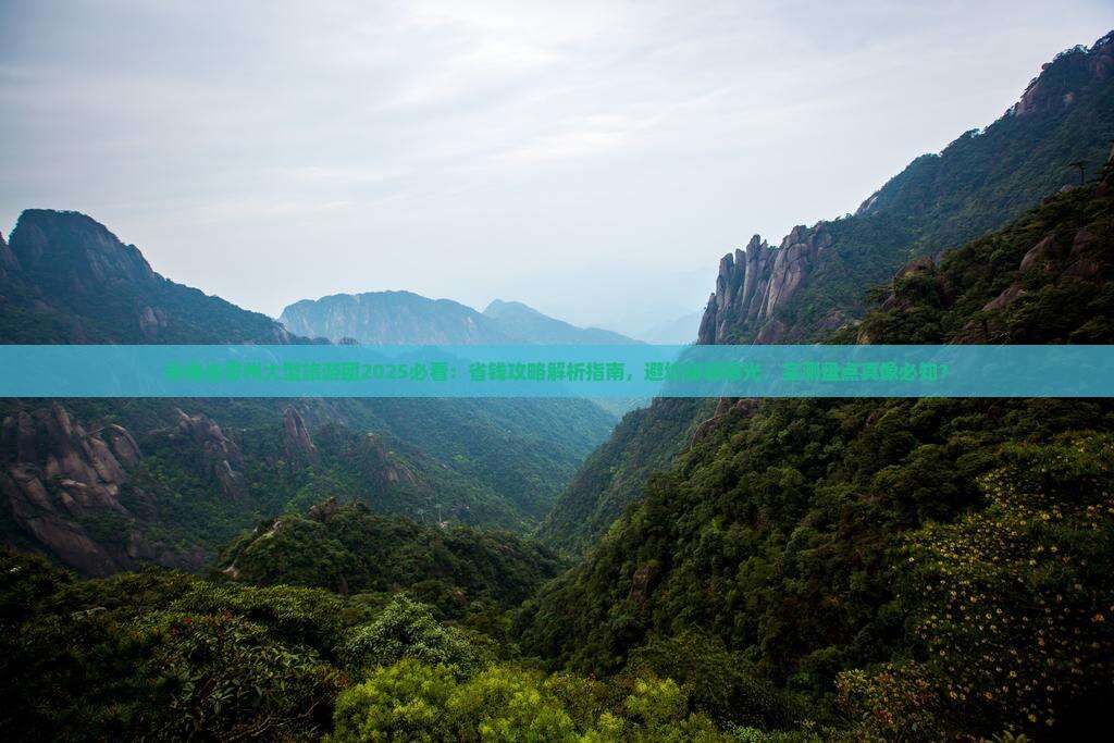 赤峰去贵州大型旅游团