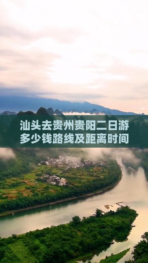 汕头去贵州贵阳二日游