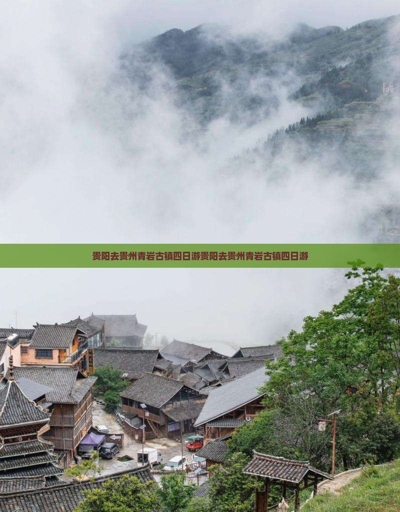 贵阳去贵州青岩古镇四日游