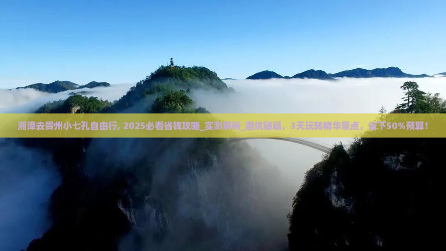 湘潭去贵州小七孔自由行