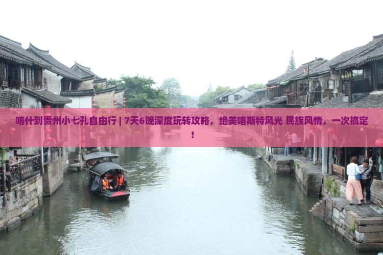 喀什到贵州小七孔自由行