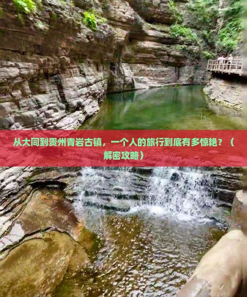 大同到贵州青岩古镇个人游