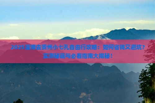 淄博去贵州小七孔自由行