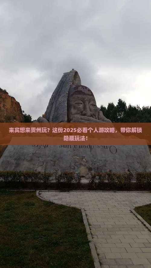来宾到贵州个人游