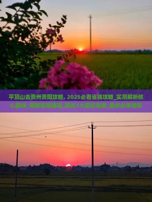平顶山去贵州贵阳攻略