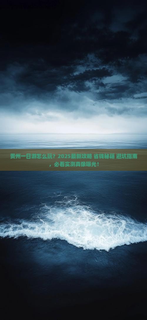 来宾去贵州一日