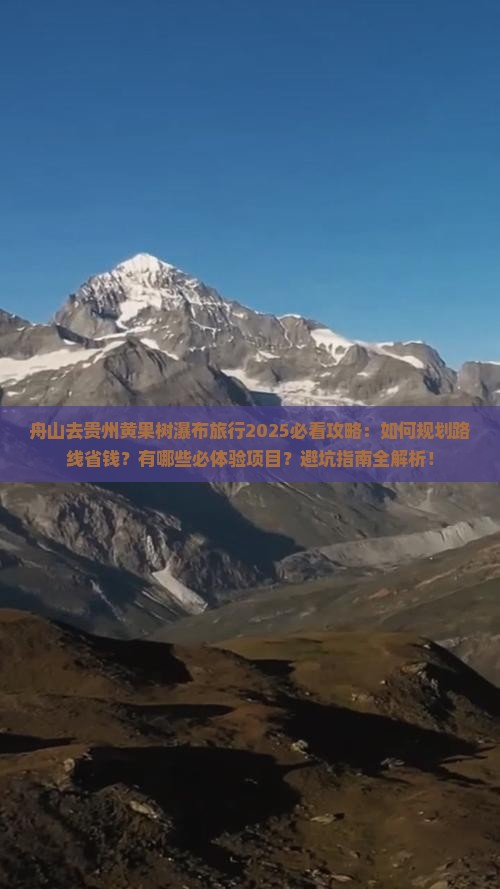 舟山去贵州黄果树瀑布旅行社